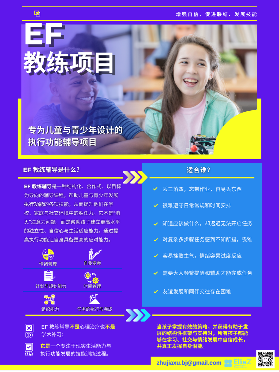 ADHD 与执行功能辅导海报封面